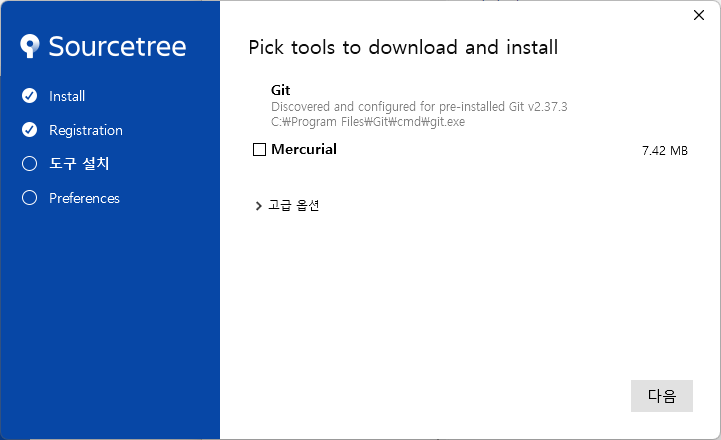 소스트리(Sourcetree) 설치 - 사용할 버전 관리 프로그램 선택