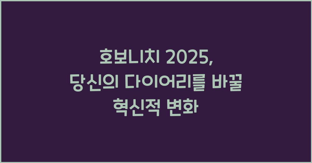 호보니치 2025