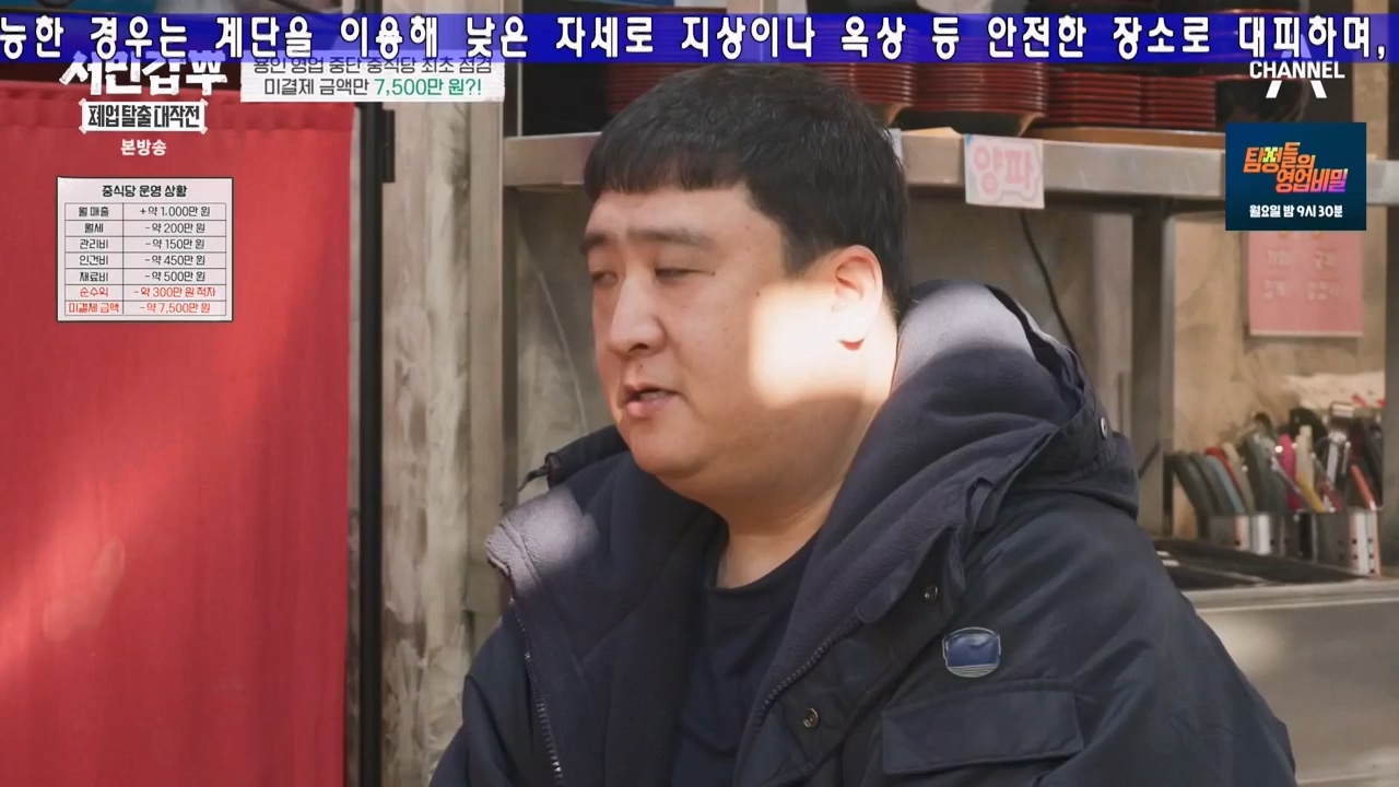 서민갑부 폐업 탈출 대작전.E25.240204p-NEXT.mp4_20240205_210902.016.jpg