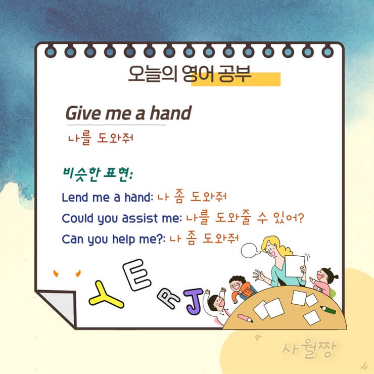 Give-me-a-hand-의미