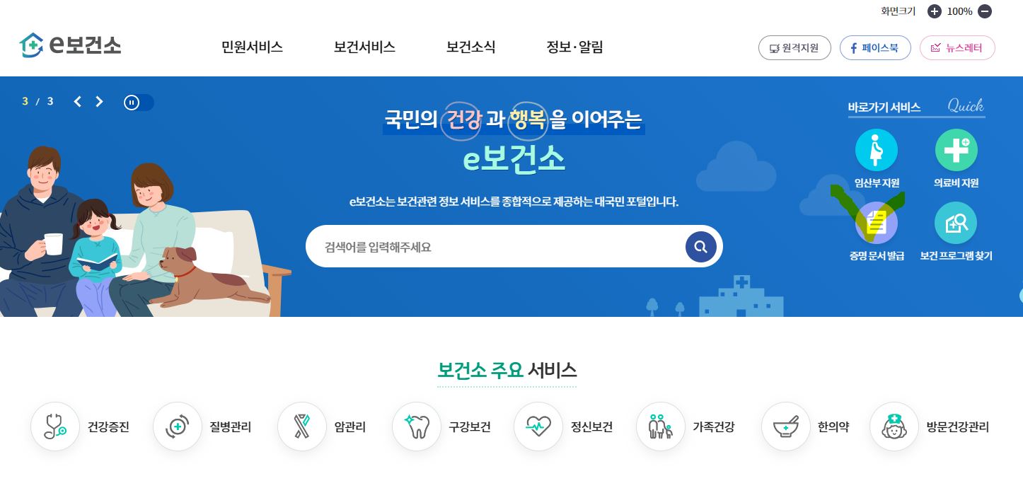 보건증 인터넷 발급 유효 기간 검사 항목 정보 (2024)