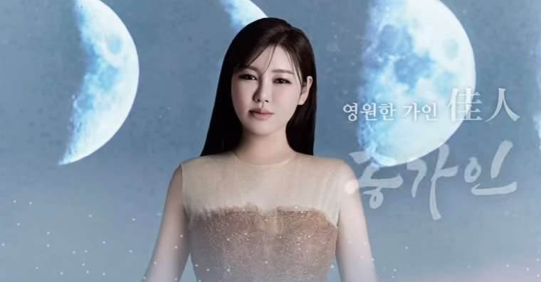 송가인 아사달