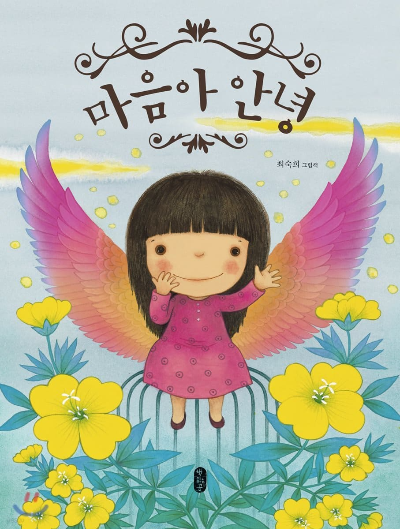 머니가 보이는 세상 - 마음아 안녕