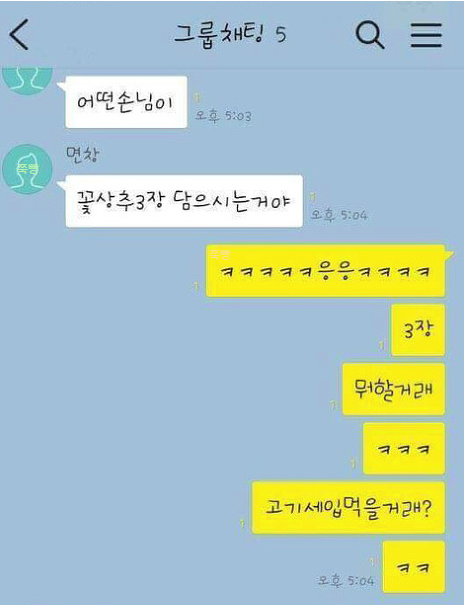  꽃상추 3장만 사가는 손님