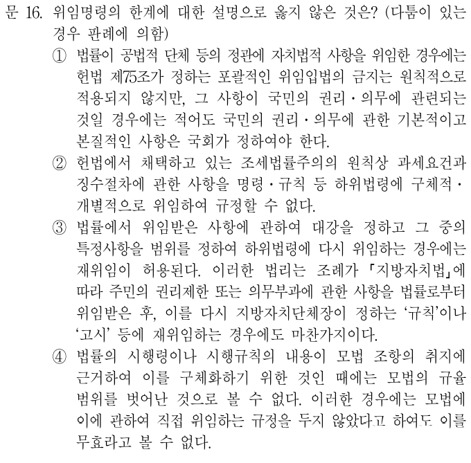  2021년 국가직 9급 행정법총론 정답 및 해설 16번~20번