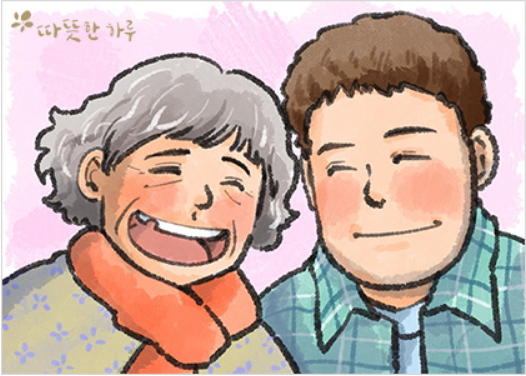  내겐 특별한 할머니, 따뜻한 하루