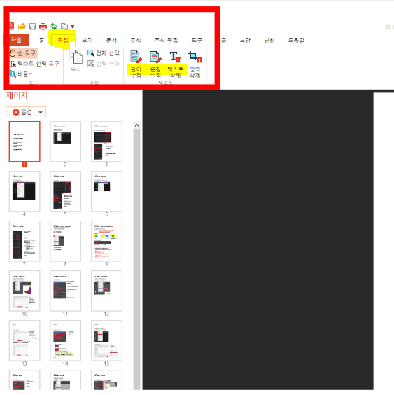 PDF파일-수정하는-방법