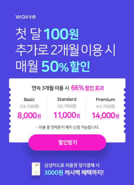  SK 웨이브 한달 100원에 이용하기!
