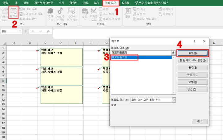 매크로-실행-방법