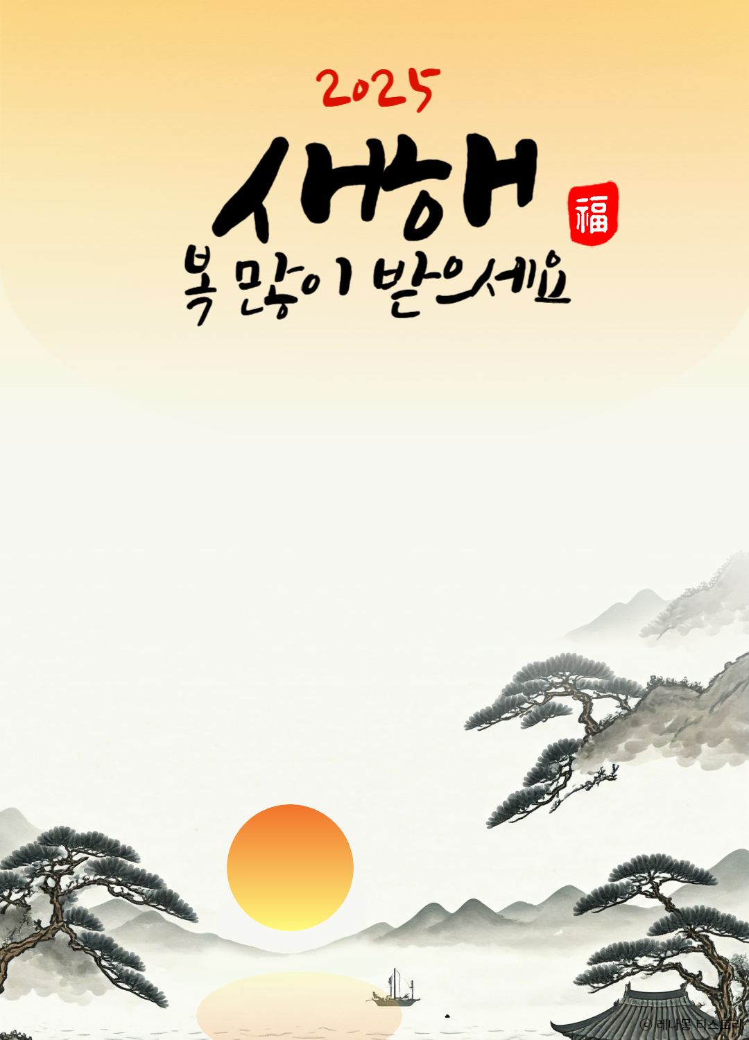 2025 설날 인사말 이미지
