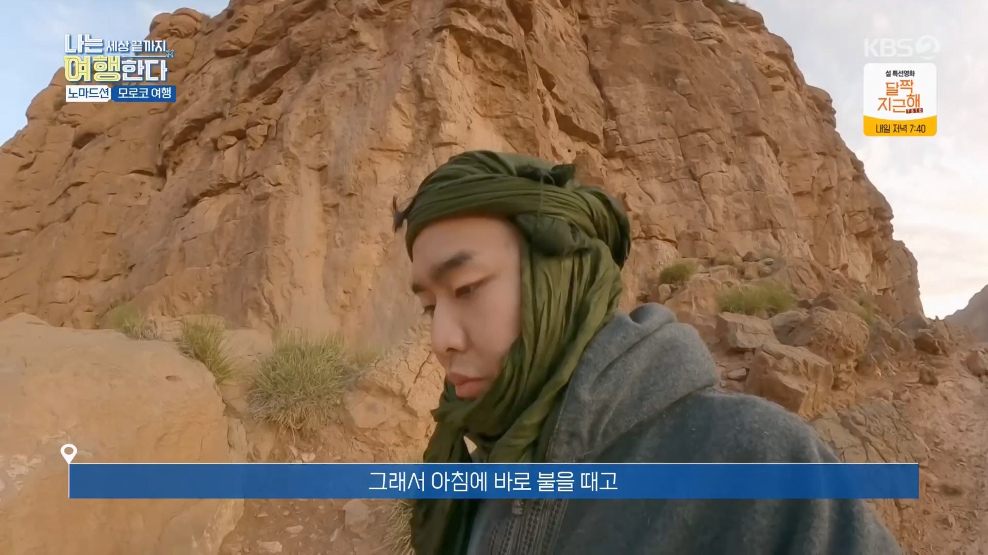 설 특집 나는 세상끝까지 여행한다.240211p.H264-F1RST.mp4_20240213_203539.909.jpg