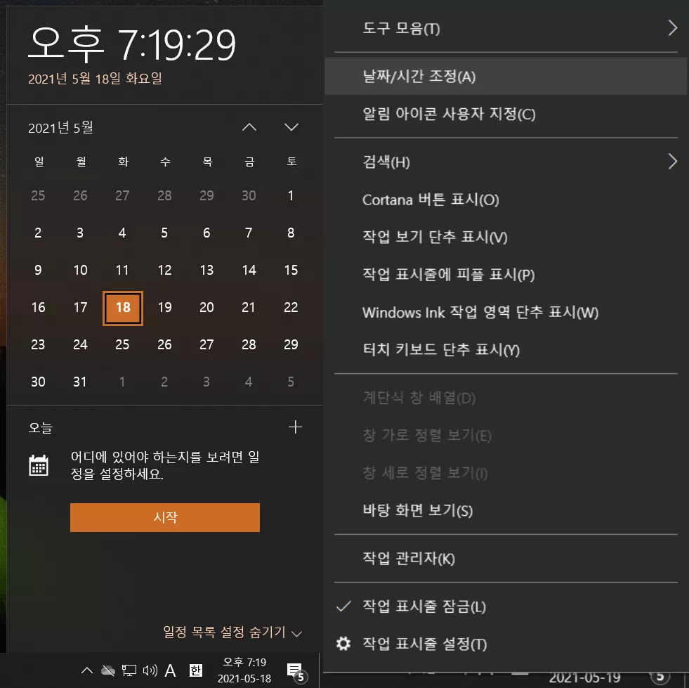 바탕화면이 뜨면 시계 화면에서 마우스 오른쪽 버튼을 누르고 '날짜/시간 조정'을 누릅니다.