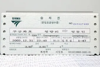 철도청 승차권 예매 KTX 기차표 예매_4