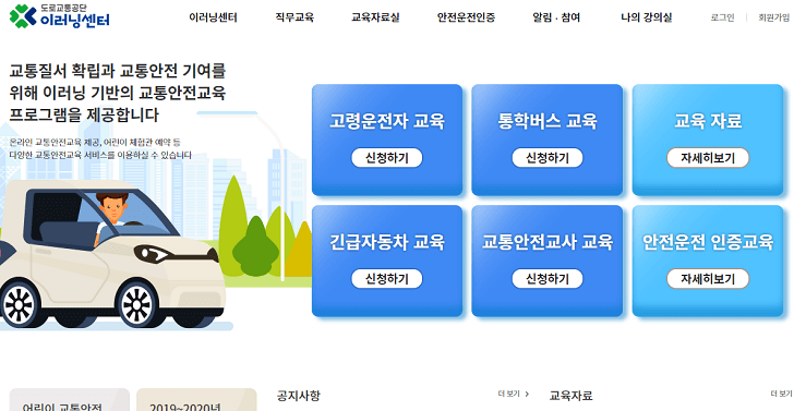 도로교통공단 이러닝센터