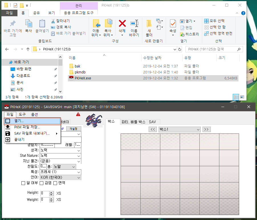 커펌 스위치 - 포켓몬스터 소드 PKHeX Save Editor 를 이용한 세이브 에딧 가이드 커펌 스위치 - 포켓몬스터 소드 Pkhex Save Editor 를 이용한 세이브 에딧 가이드