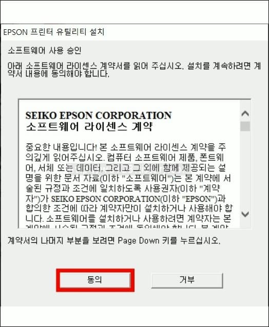 엡손-프린터-유틸리티-설치-화면
