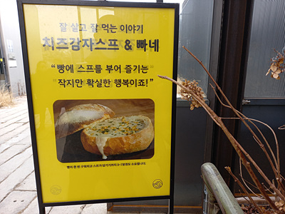 치즈감자 수프 로고 사진