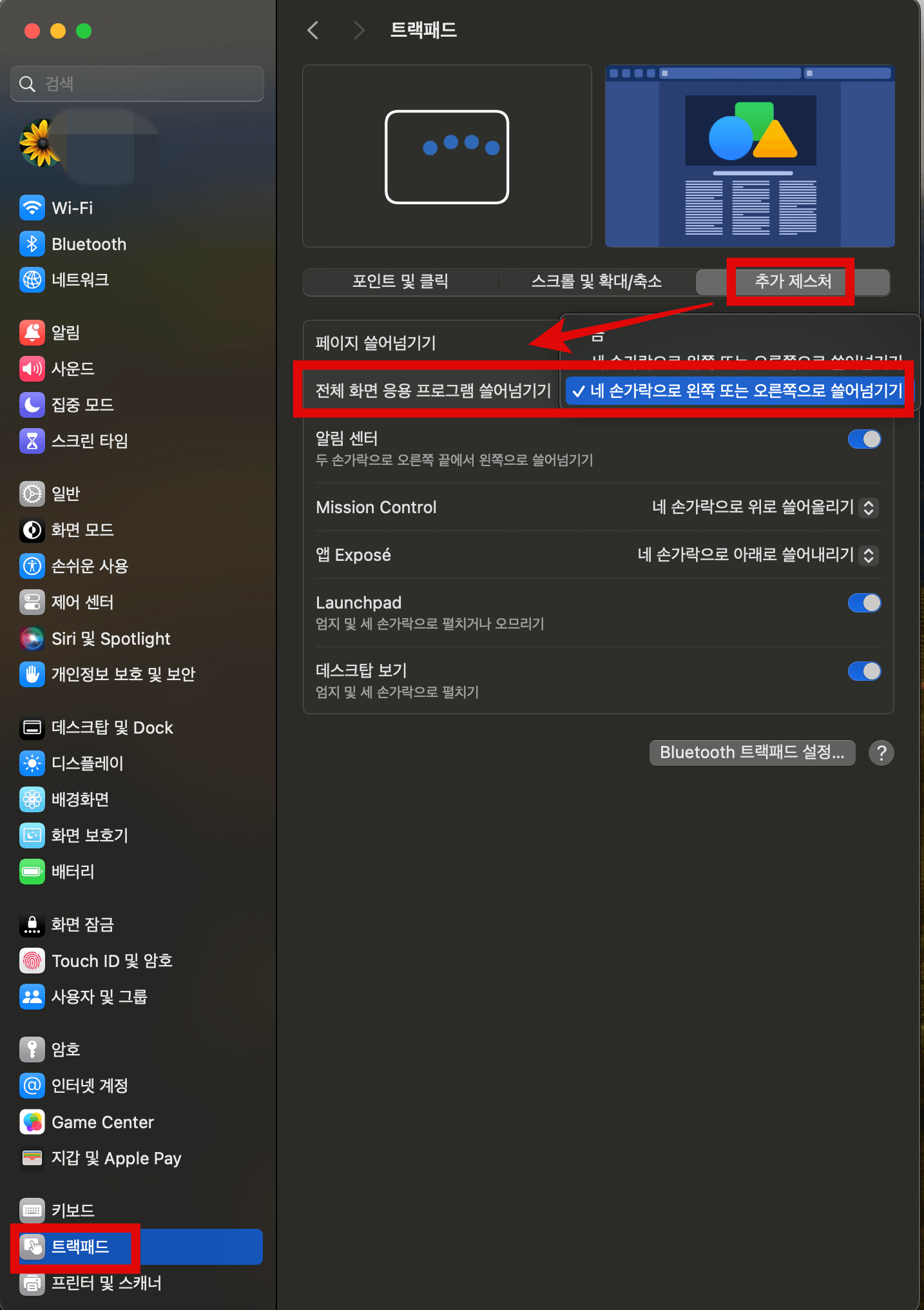 데스크탑-간에-이동-제스처-변경