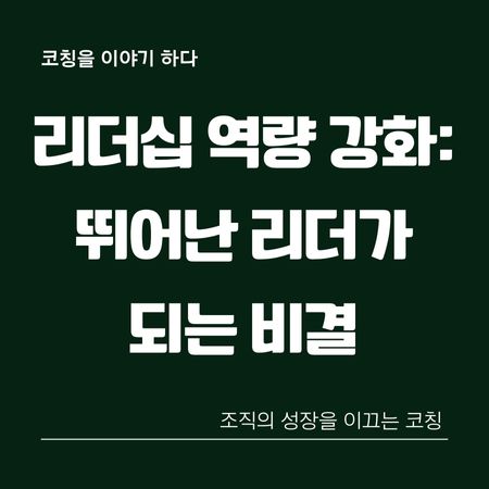 리더십-역량