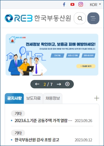 누리집-홈페이지-바로가기-한국부동산원