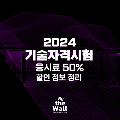 기술자격시험