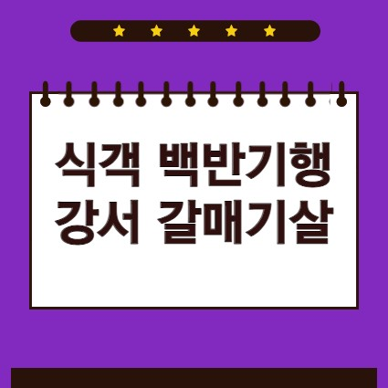 갈매기살