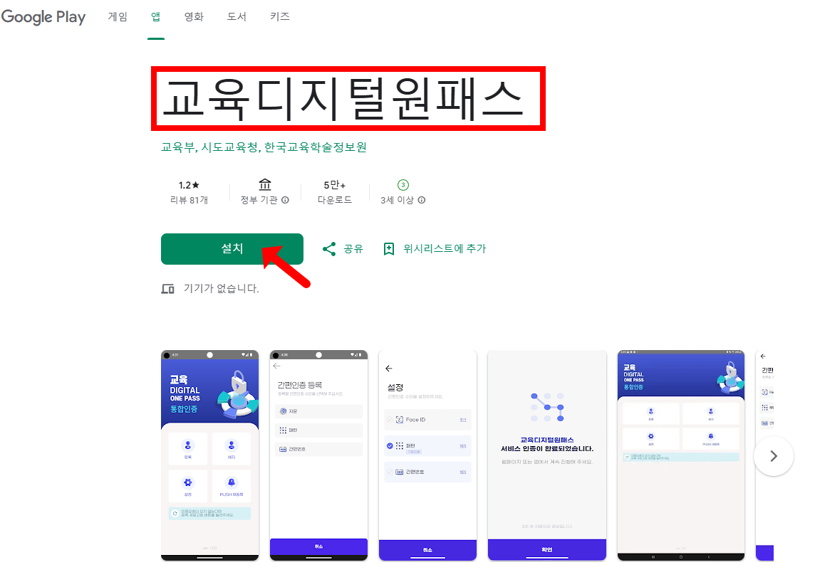 교육디지털원패스