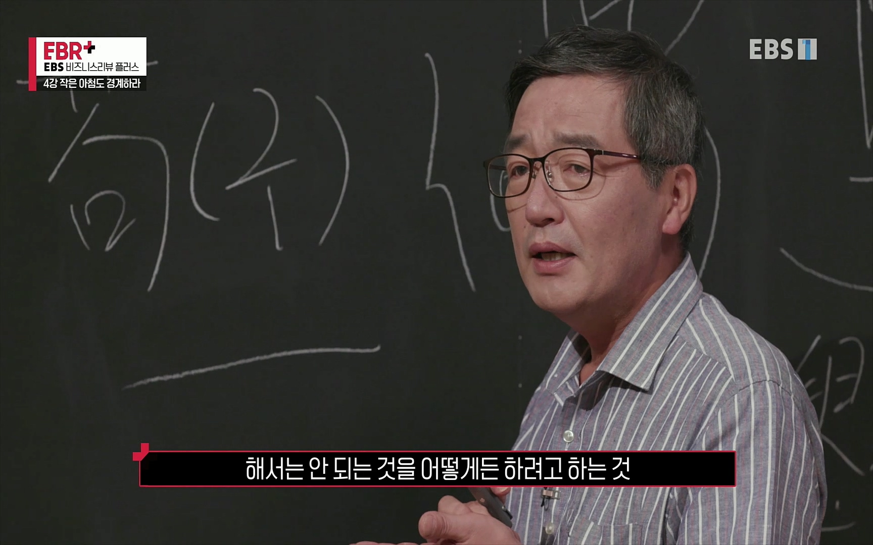 EBR - EBS Business Review4강. 작은 아첨도 경계하라.mp4_20220320_184307.280.jpg