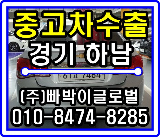  라세티프리미어 엔진불량 중고차수출 매입후기 경기도 하남시