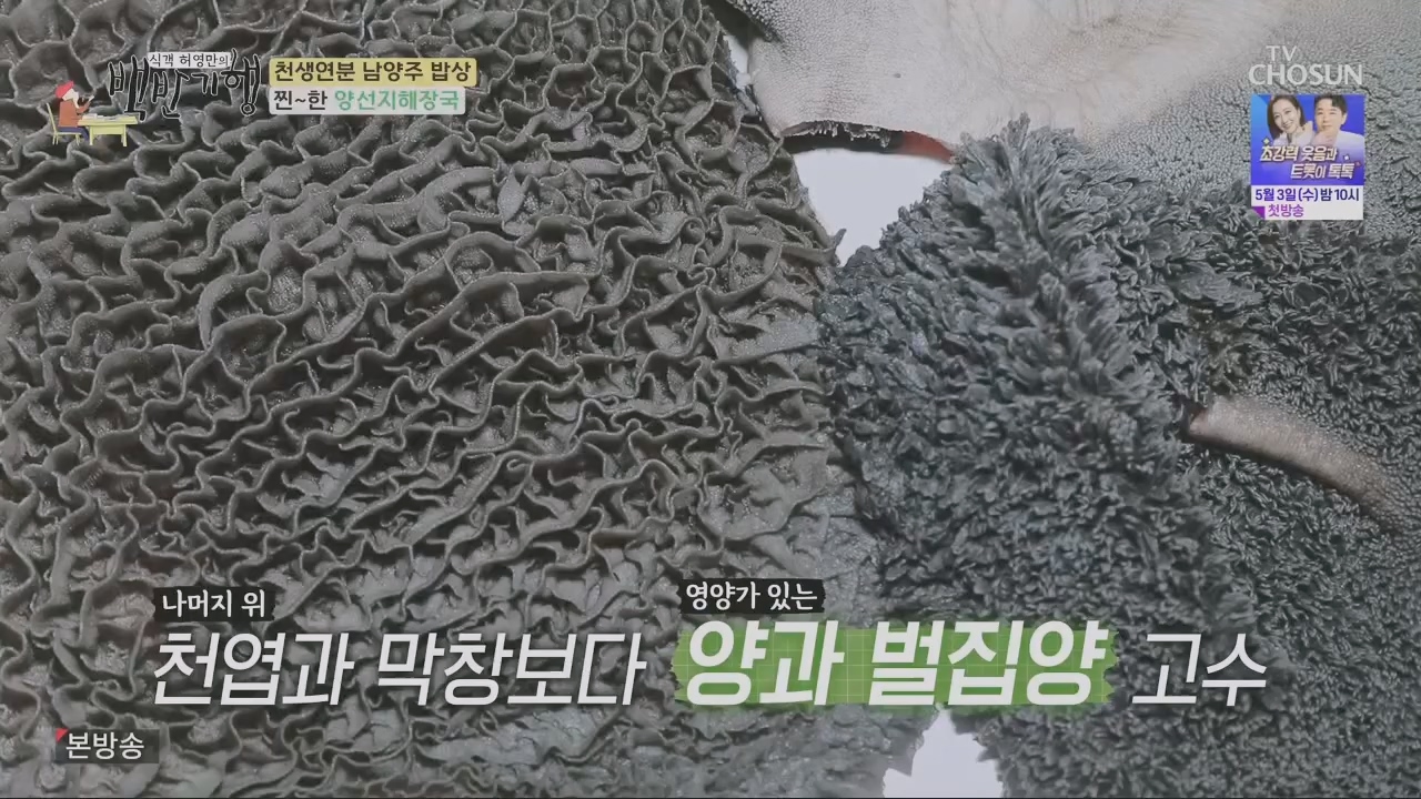 식객 허영만의 백반기행.E198.230429p.H264-F1RST.mp4_20230429_172958.299.jpg
