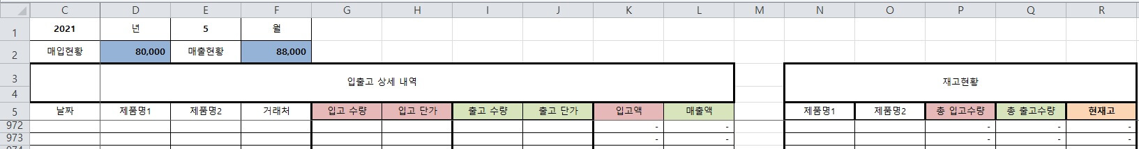 재고 관리 엑셀 서식의 