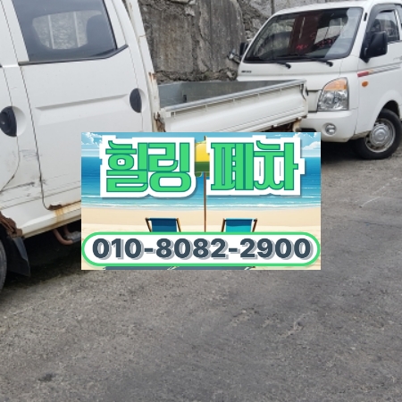 용인시수지구폐차장