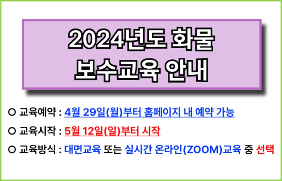 2024-서울교통연수원-화물-운전자-보수교육