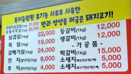 순천 맛집 특허사료명품흑돼지 정육식당 메뉴판