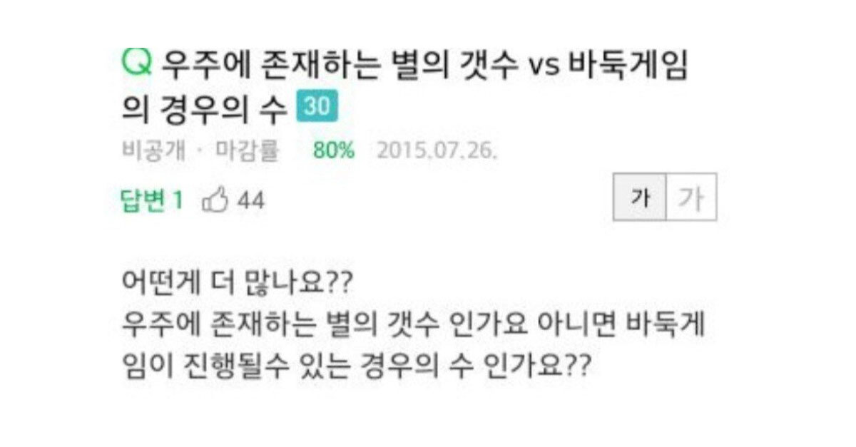  상상을 초월하는 바둑 경우의 수.jpg