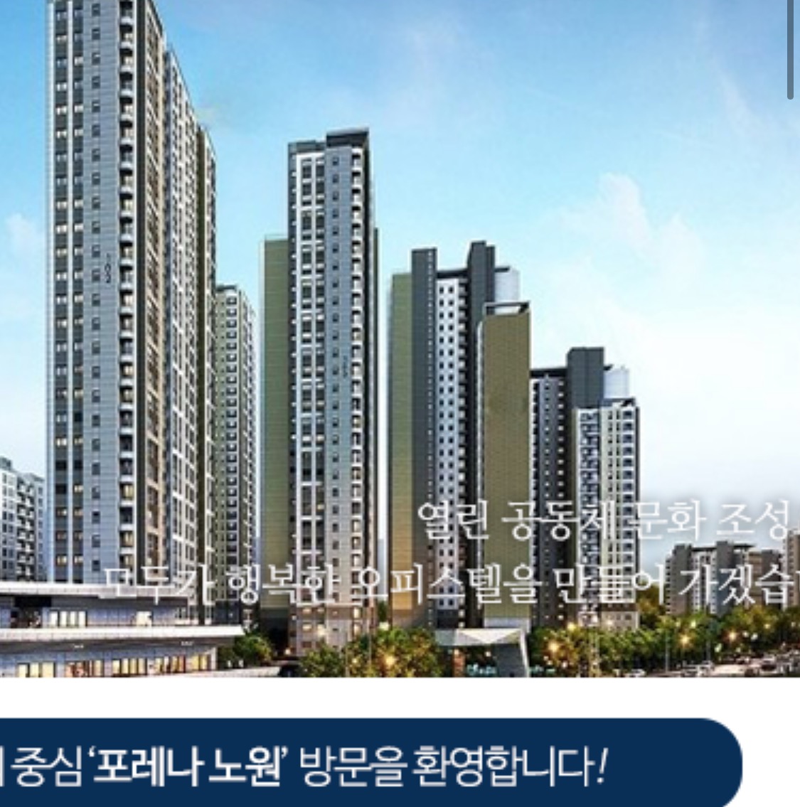 노원포레나-이미지