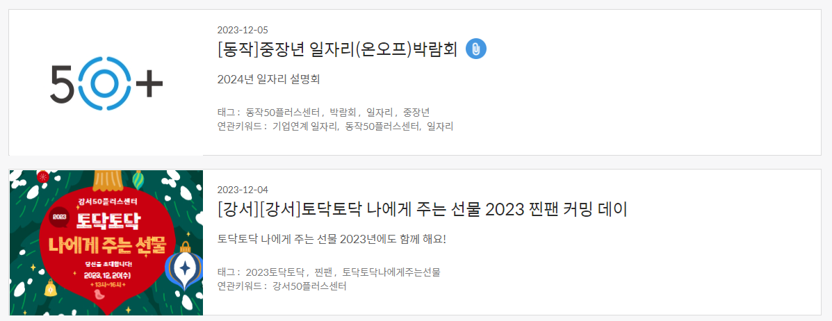 보람일자리 중년취업박람회