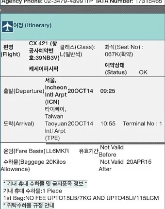 여권 없이 비행기표 예약하는 방법_14