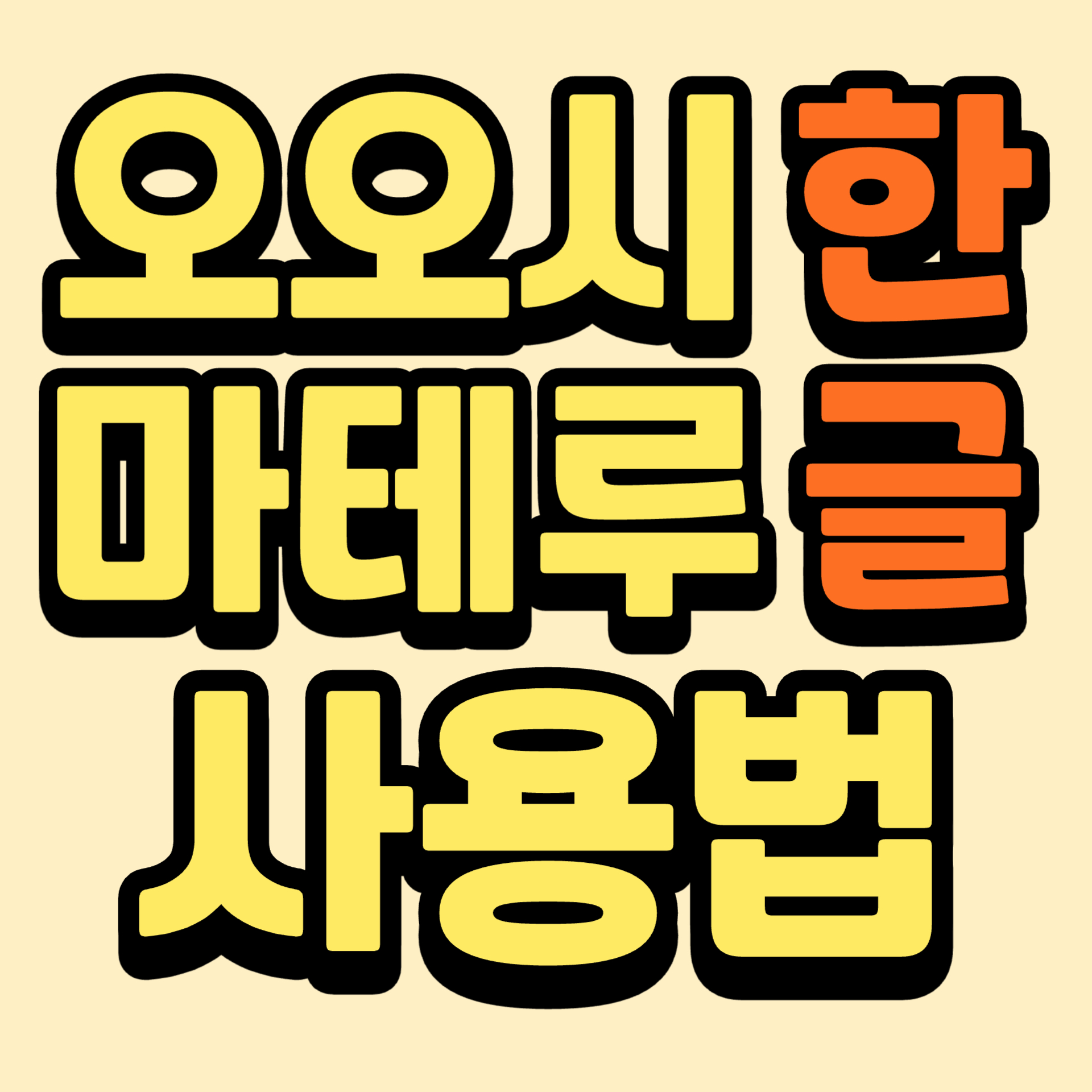 오오시마테루