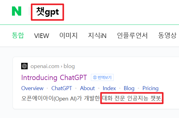 챗GPT-검색결과