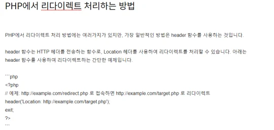  PHP에서 리다이렉트 처리하는 방법