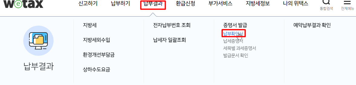 임대주택 부기등기 등록 면허세 위택스 신고 및 납부 - undefined - 납부확인서 출력 임대주택 부기등기 등록 면허세 위택스 신고 및 납부 - undefined - 납부확인서 출력