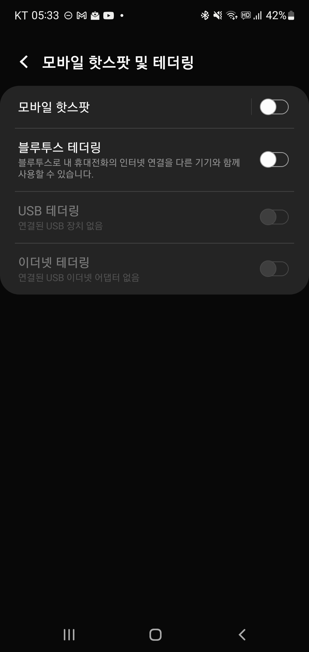 모바일 핫스팟 및 테더링 메뉴에도 모바일 핫스팟, 블루투스 테더링, USB 테더링, 이더넷 테더링 등 하위 메뉴가 있음. 모바일 핫스팟 오른쪽의 라디오 버튼을 누름