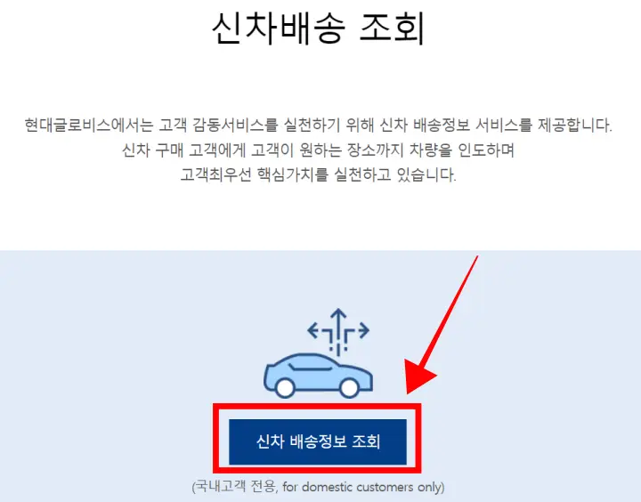  현대자동차 출고일 조회 간단하게 하는 방법