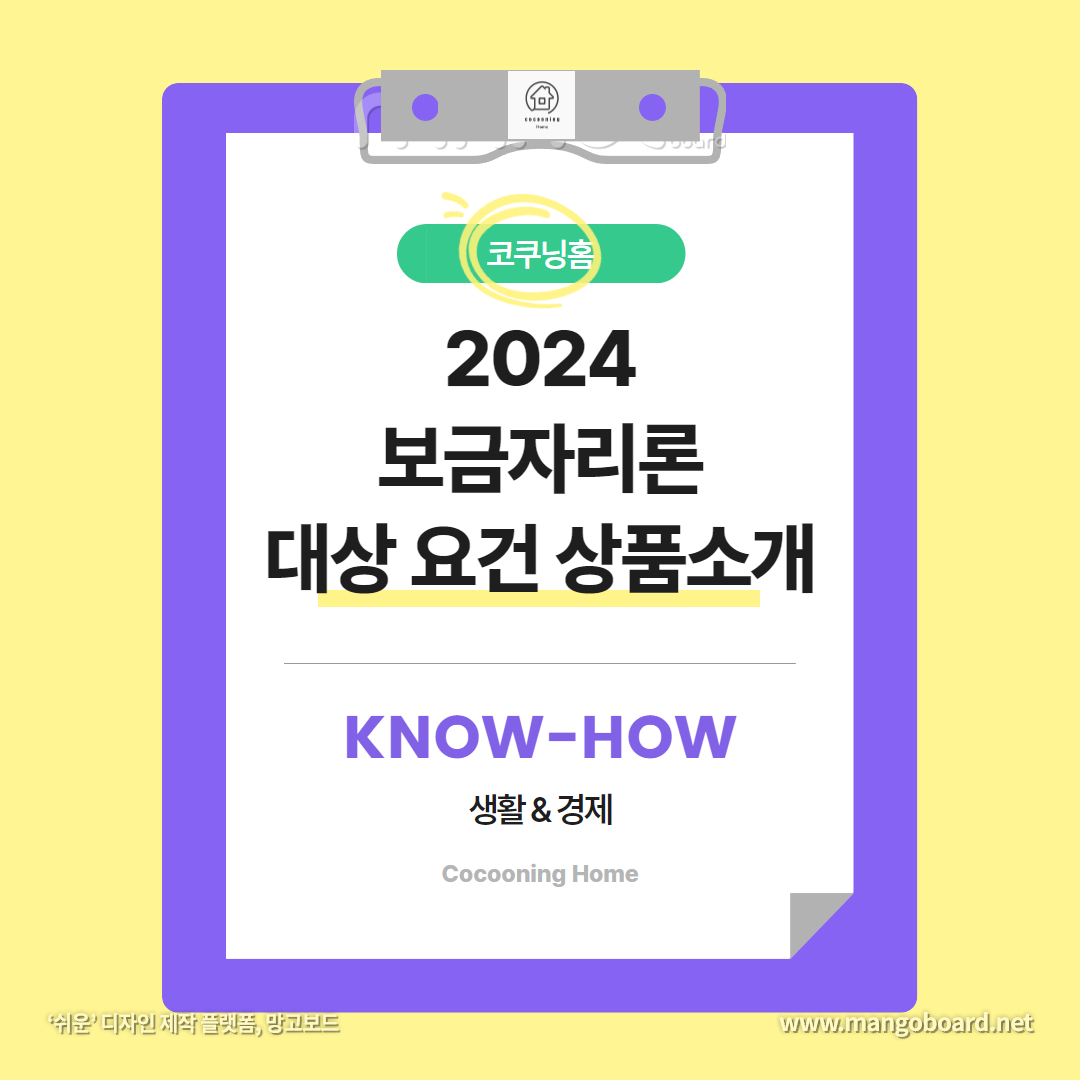 2024 보금자리론 대상 및 요건 상품에 대한 자세한 설명