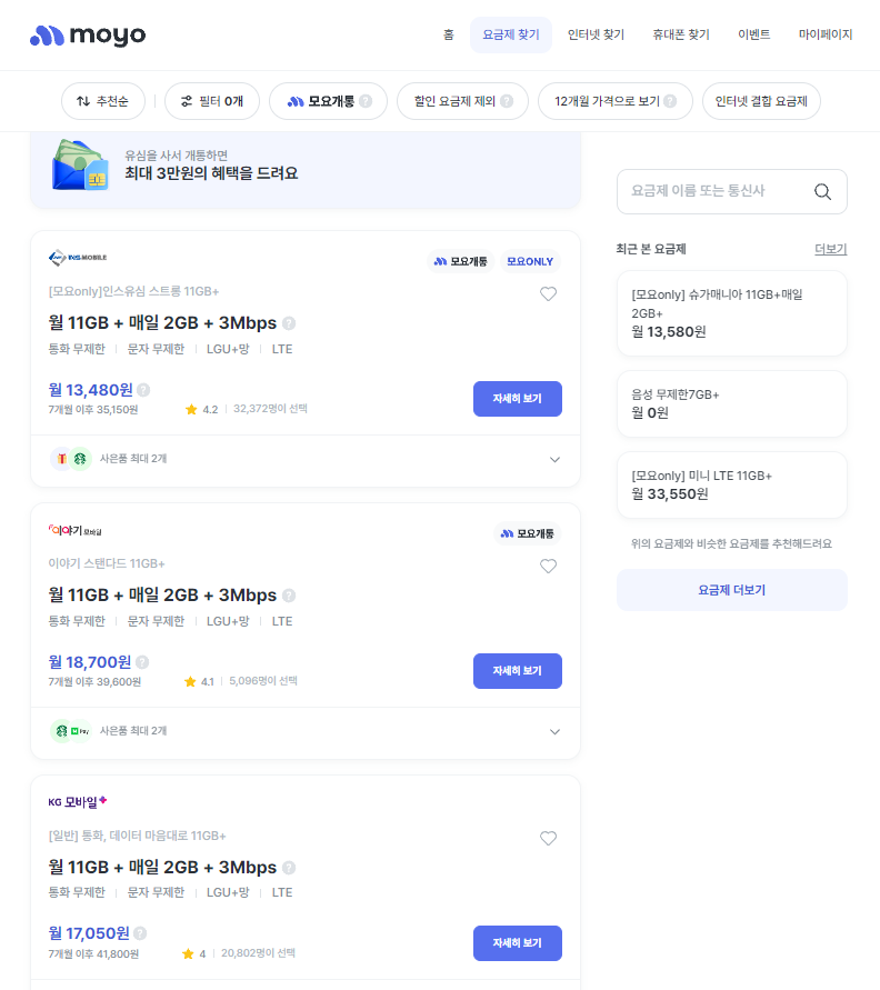모요 (핸드폰 요금 신청 사이트)