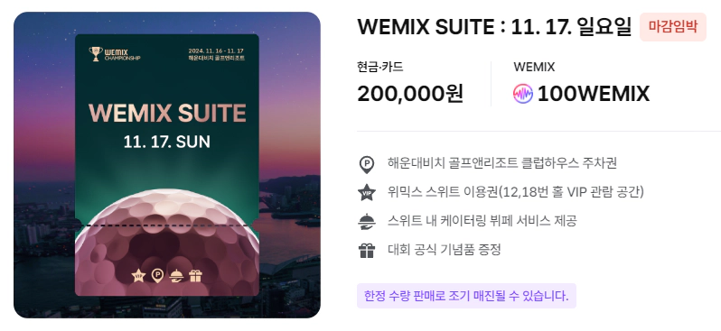 위믹스 챔피언십 2024