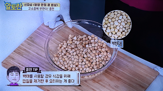 알토란 334회 - 신효섭의 콩전, 병아리콩, 돼지고기 앞다리살, 익은김치, 양파, 대파백대, 홍고추, 청양고추, 목이버섯, 소금, 흰후추, 습식쌀가루, 식용유, 들기름 7