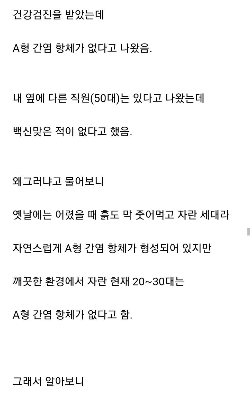  깨끗하게 자라서 A형 간염 항체 없는 20~30대