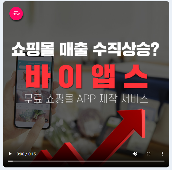  쇼핑몰을 처음 시작해서 어려움이 있으시면 추천해드리고 싶은 앱이 있어요!